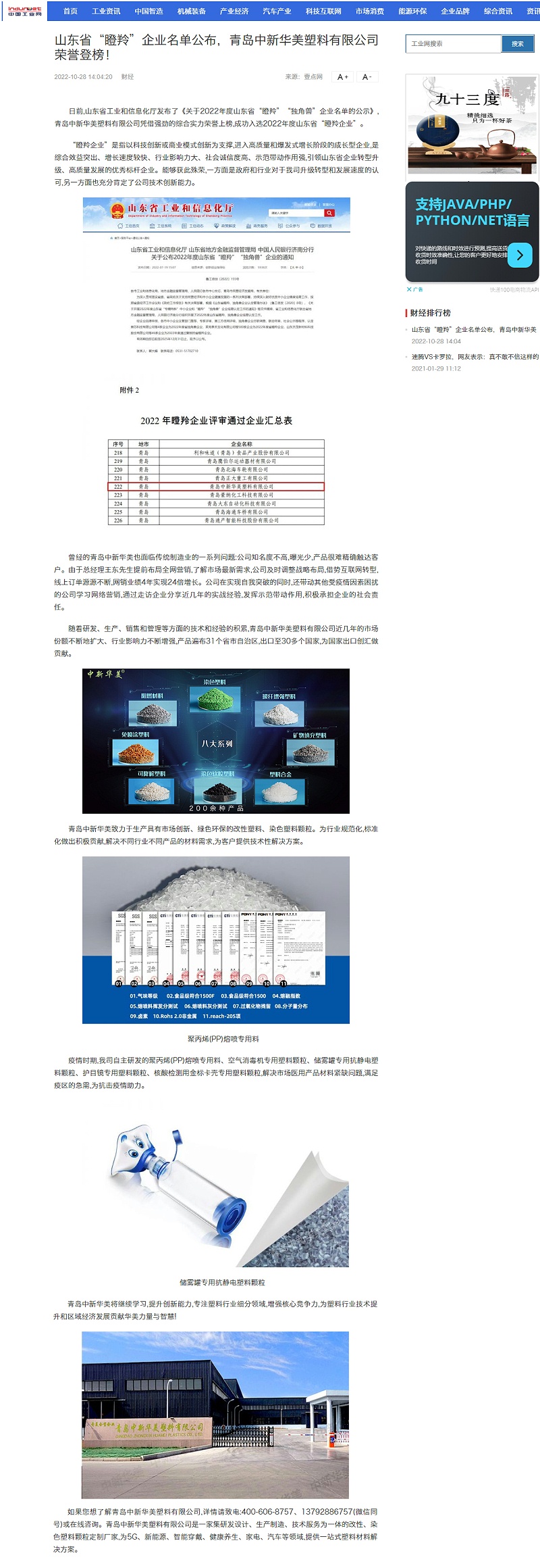 中国工业网瞪羚企业