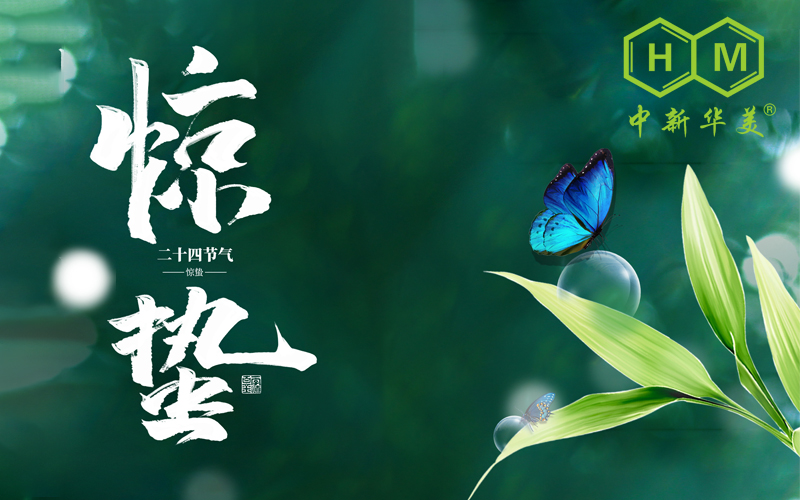惊蛰22