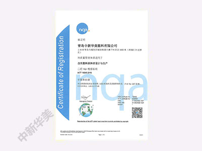 IATF16949管理体系认证证书