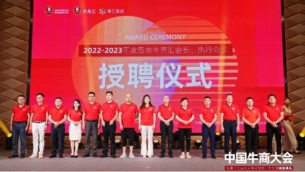 青岛中新华美总经理王东先生受邀为第十三届电子商务十大牛商颁奖