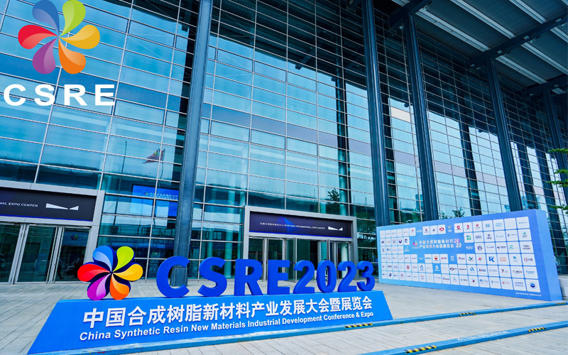 “CSRE2023中国合成树脂新材料产业发展大会暨展览会”
