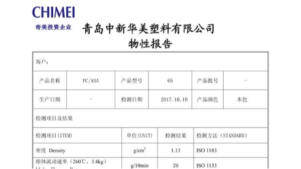 PC/ASA材料：驱动风力发电效能的轻量化新材料