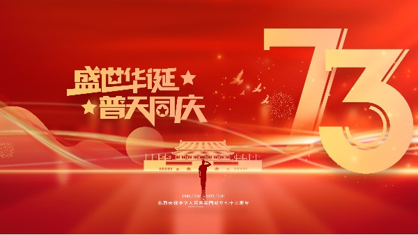 金秋盛景，福满华夏，青岛中新华美与您一起喜迎国庆