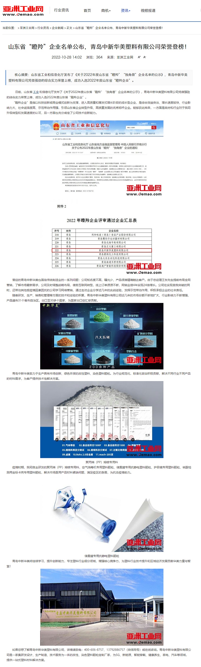 亚洲工业网瞪羚企业