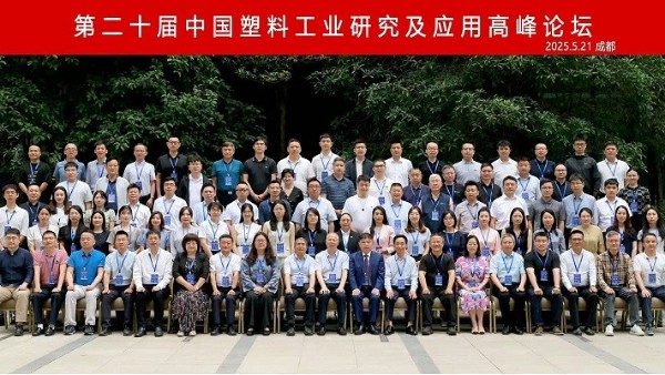 北青网：中国塑料工业高峰论坛召开，青岛中新华美参会共话改性塑料绿色低碳实践