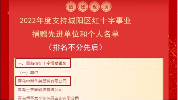 热心公益事业，彰显企业担当，中新华美一直在行动！