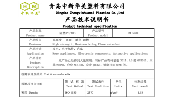 中新华美染色塑料：具有价格优势可替代多种牌号的阻燃PC/ABS合金材料怎么找