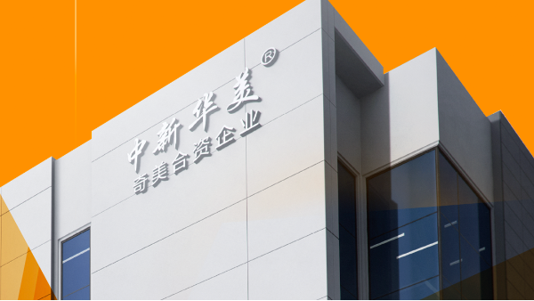 展会预告｜中新华美携3D打印专用改性塑料亮相TCT华南3D打印展