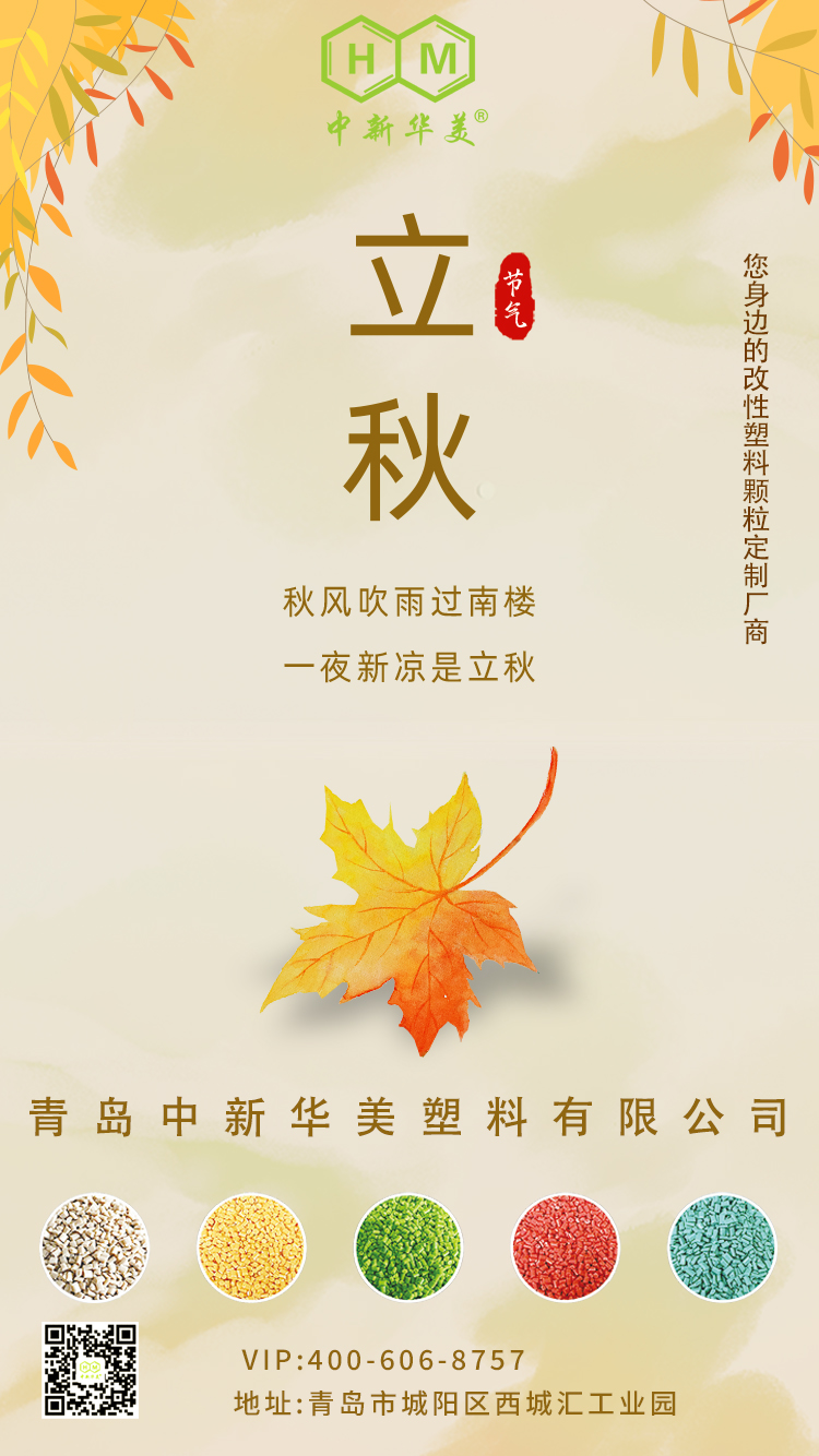 立秋