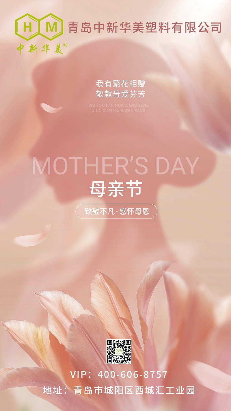 母亲节快乐