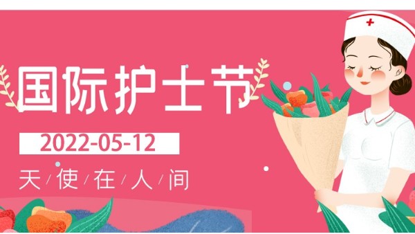 “疫”路有你，山河无恙｜青岛中新华美祝白衣天使们护士节快乐