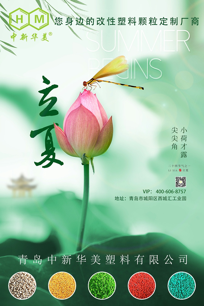 立夏