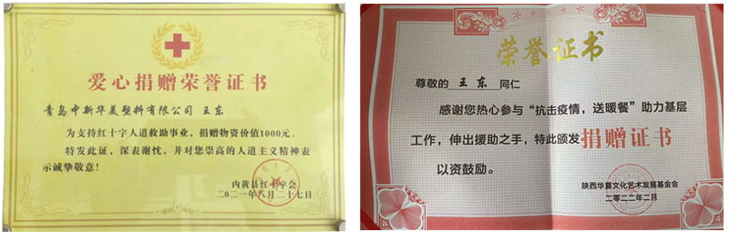 王总参与公益活动相关证书