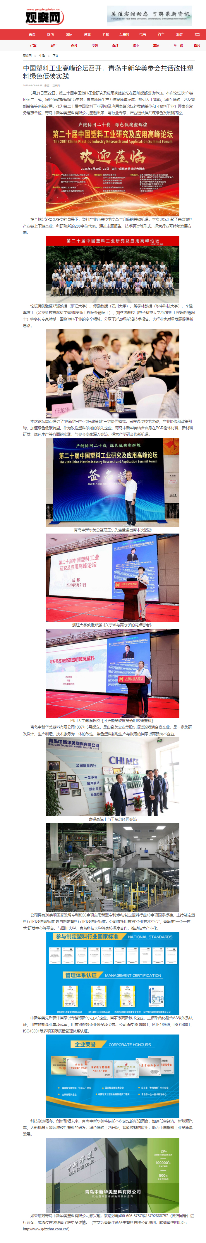 青岛中新华美塑料有限公司