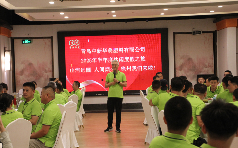 王总讲话