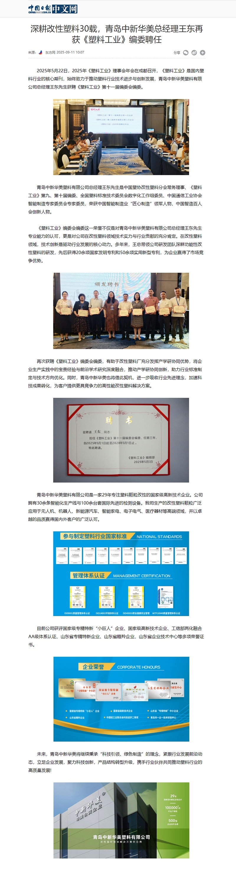 中国日报中文网