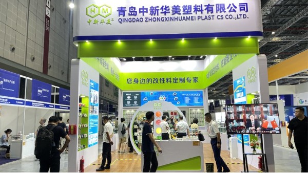 青岛中新华美与您相约第23届工博会上海国际新材料产业展