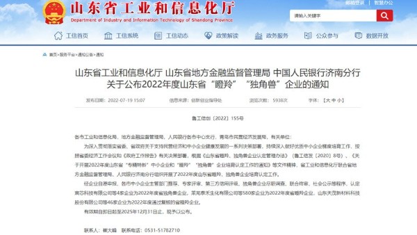 和讯新闻：山东省“瞪羚”企业名单公布，青岛中新华美塑料有限公司荣誉登榜