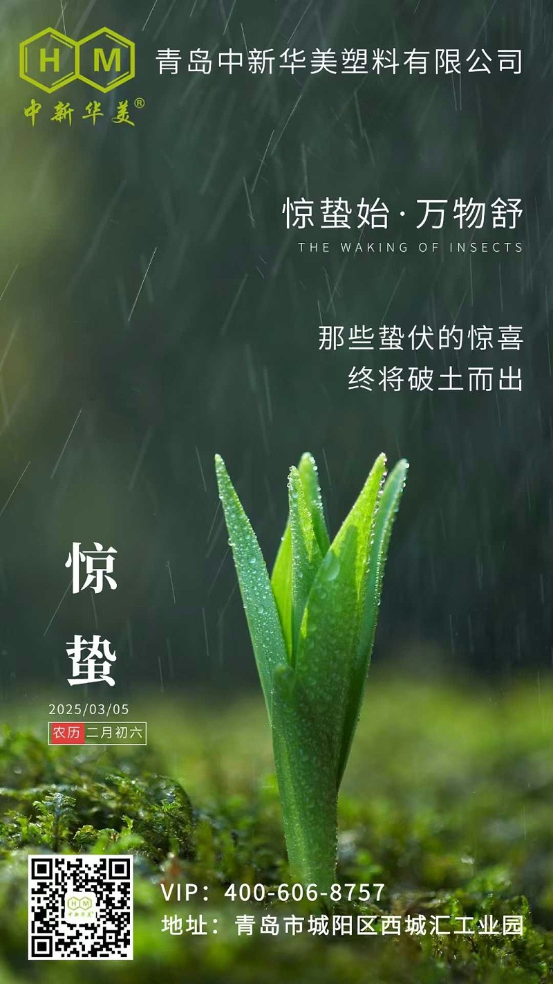 青岛中新华美塑料有限公司