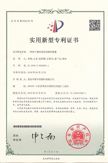 一种用于塑料染色的搅拌装置