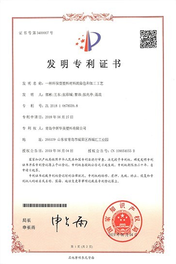 一种环保型塑料材料的染色和加工工艺