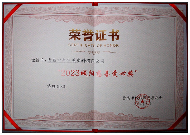城阳慈善爱心奖获奖证书