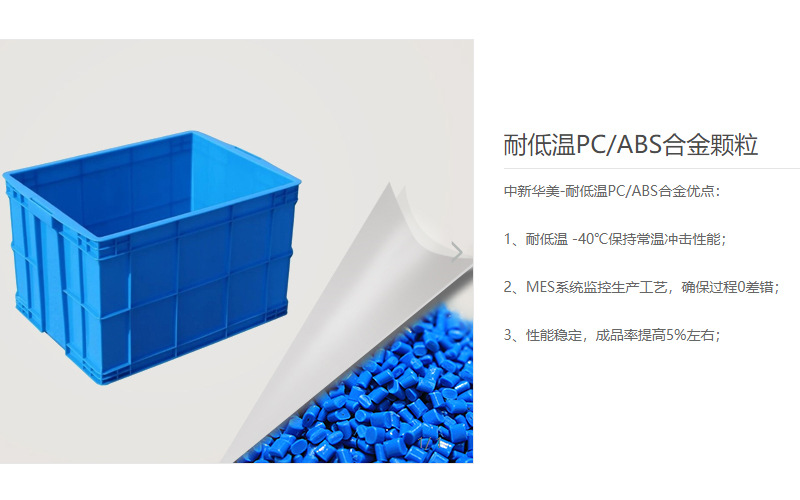 耐低温PCABS合金塑料颗粒