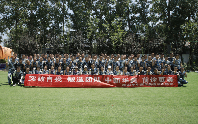 青岛中新华美合影留念