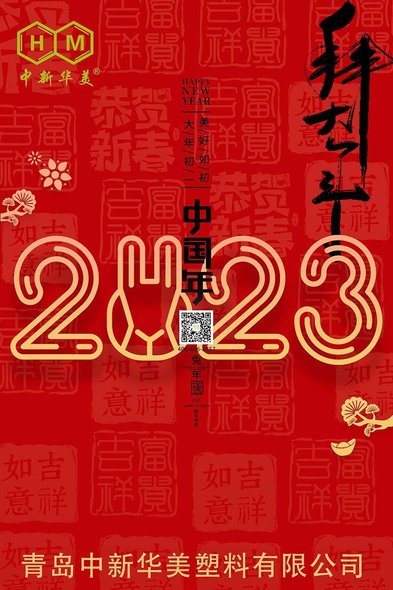 春节