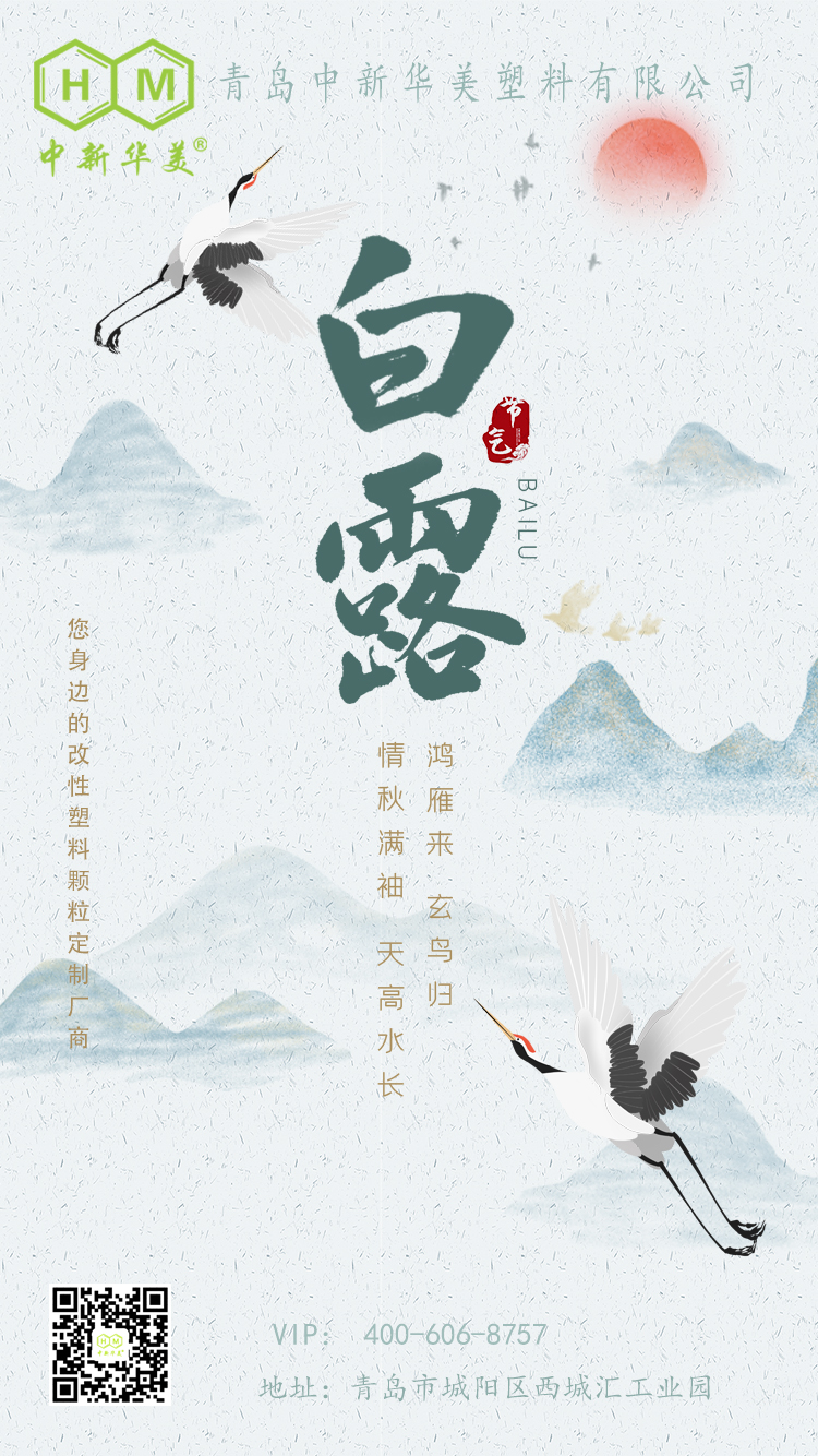 白露