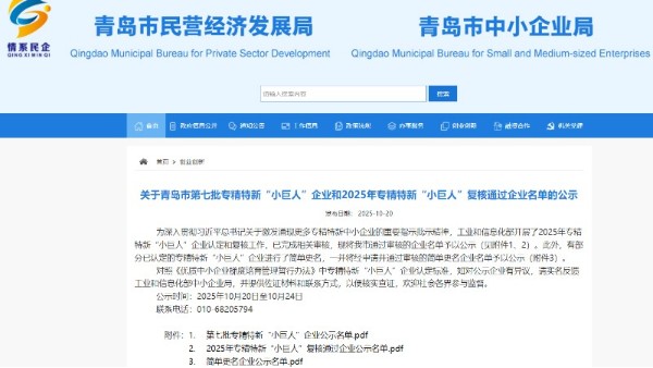 青岛中新华美塑料有限公司成功通过2025年工信部专精特新“小巨人”企业复核