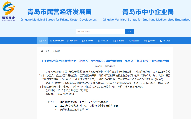 专精特新“小巨人”复核通过企业