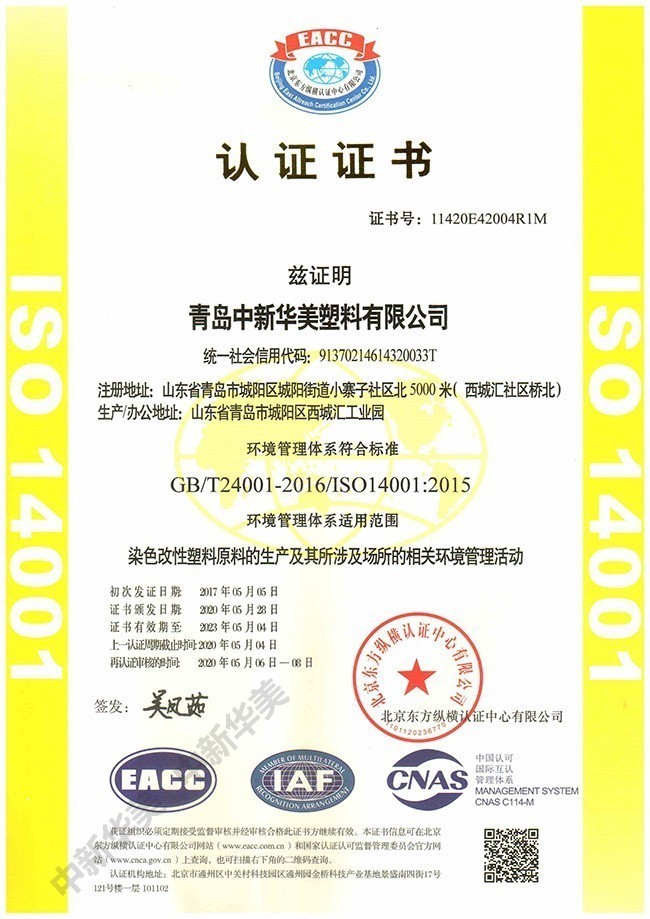 环境管理体系认证证书