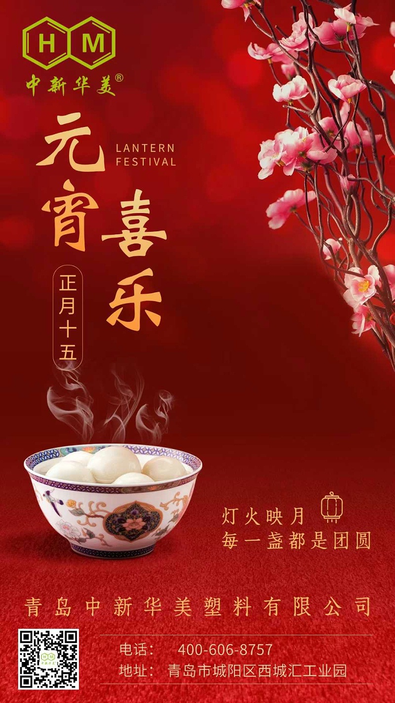 元宵节