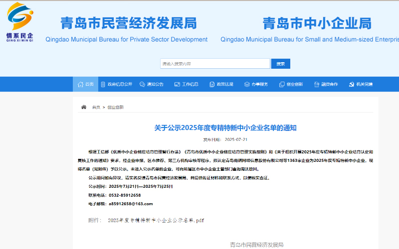 专精特新中小企业