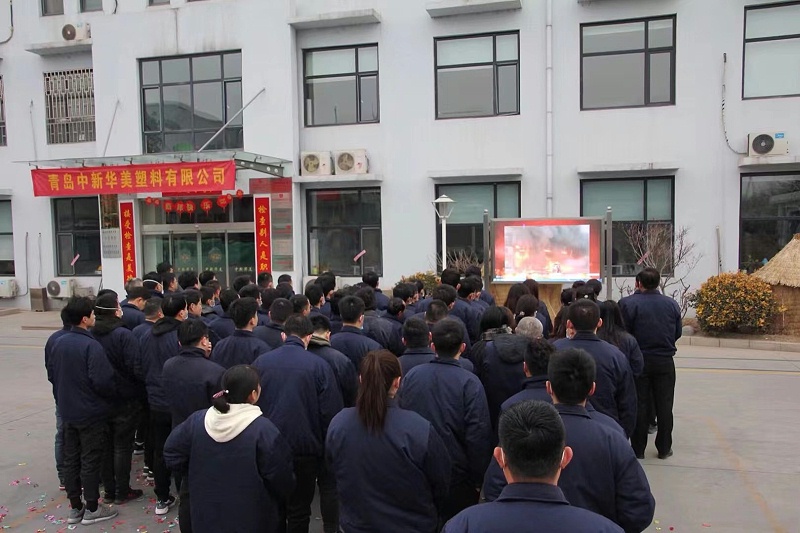 开工第一天，青岛中新华美组织全体员工观看了安全生产警示教育片